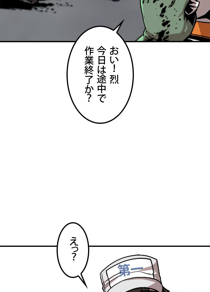 一人だけレベルアップします！ 第6話 - Page 52