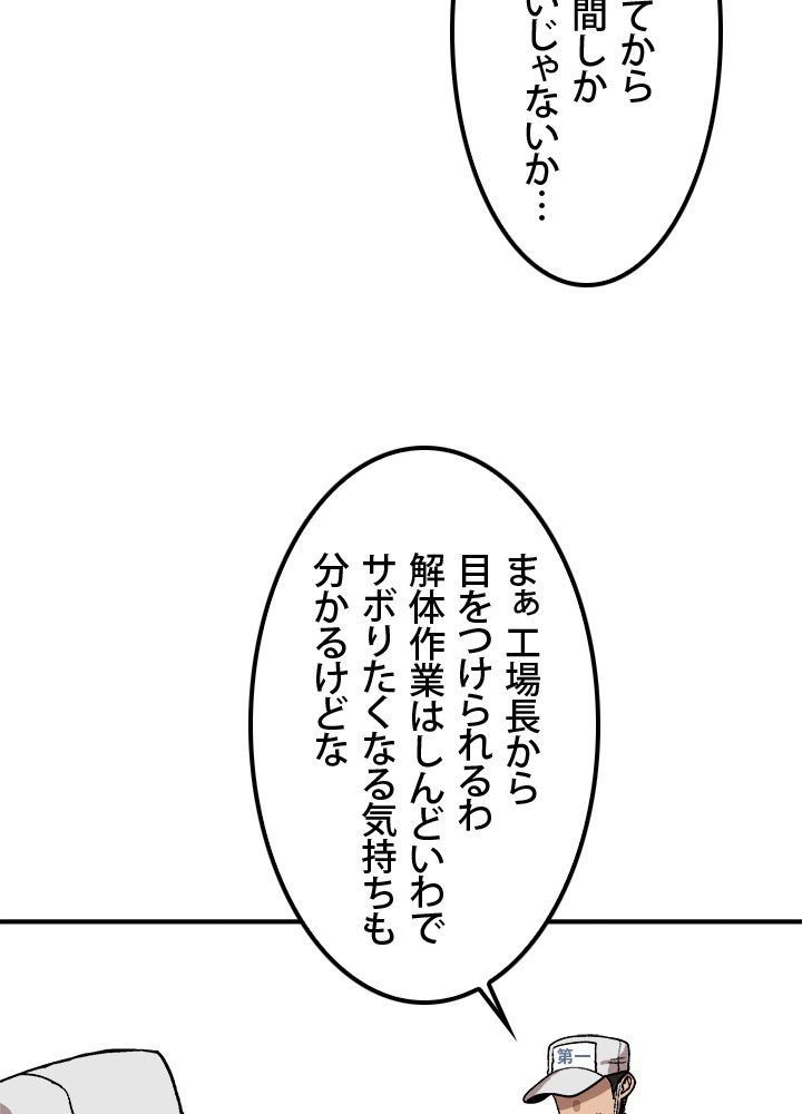 一人だけレベルアップします！ 第6話 - Page 55