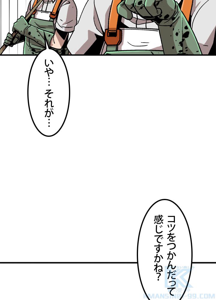 一人だけレベルアップします！ 第6話 - Page 59