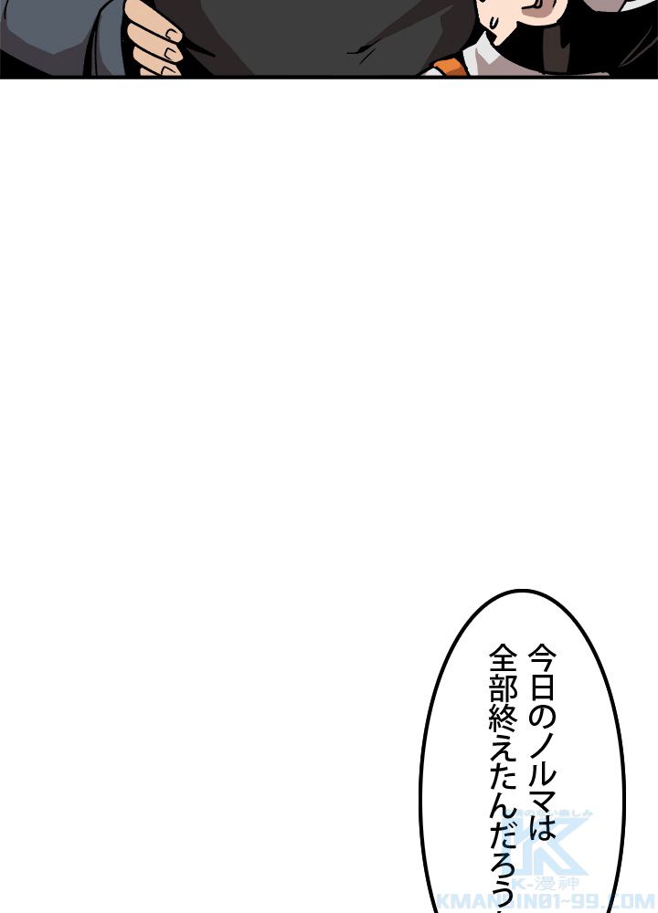 一人だけレベルアップします！ 第6話 - Page 71