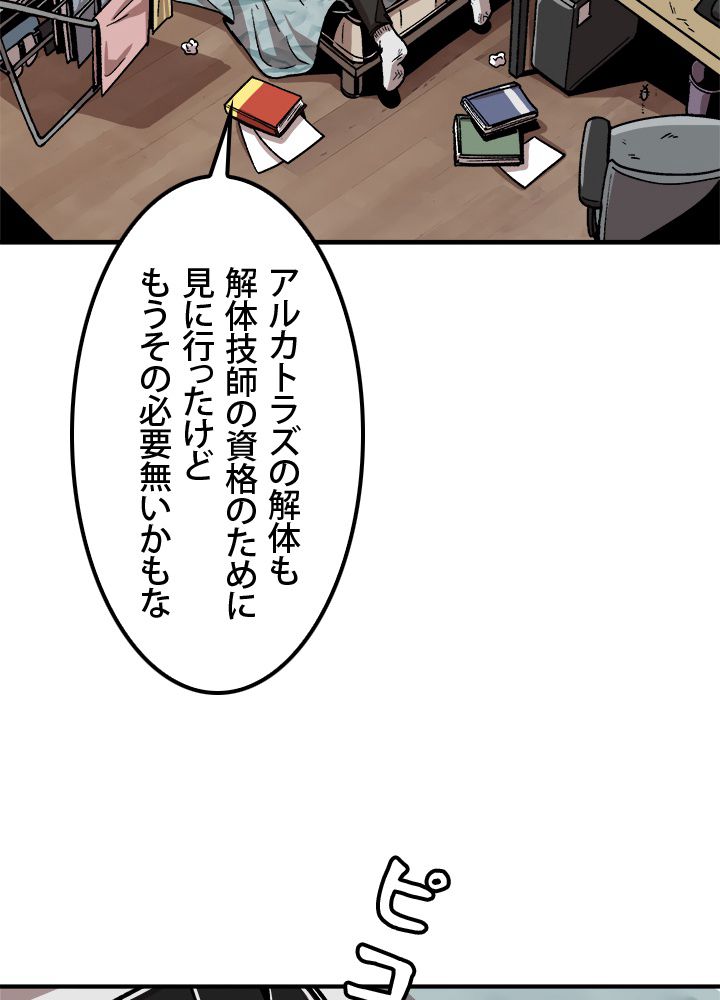 一人だけレベルアップします！ 第6話 - Page 91