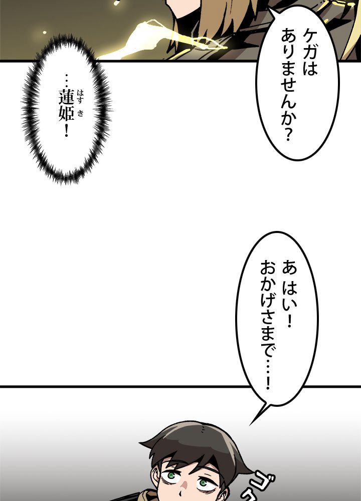 一人だけレベルアップします！ 第27話 - Page 31