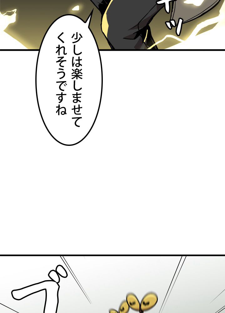 一人だけレベルアップします！ 第27話 - Page 40