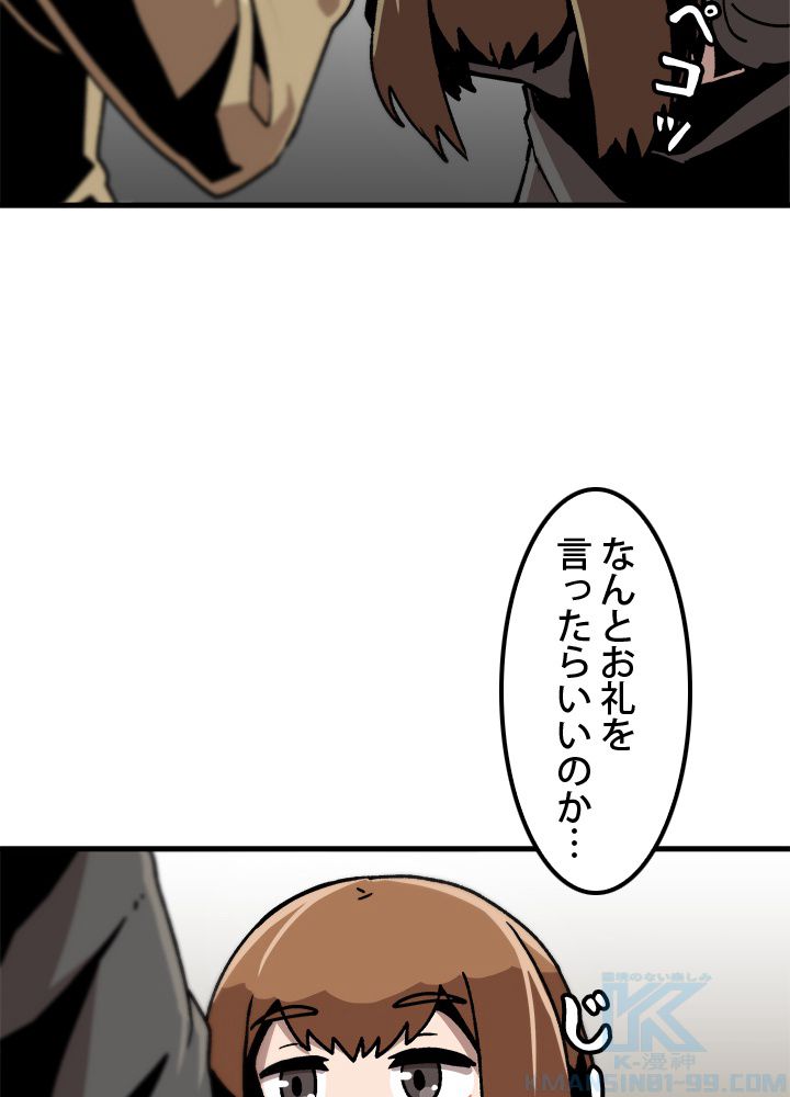 一人だけレベルアップします！ 第27話 - Page 65