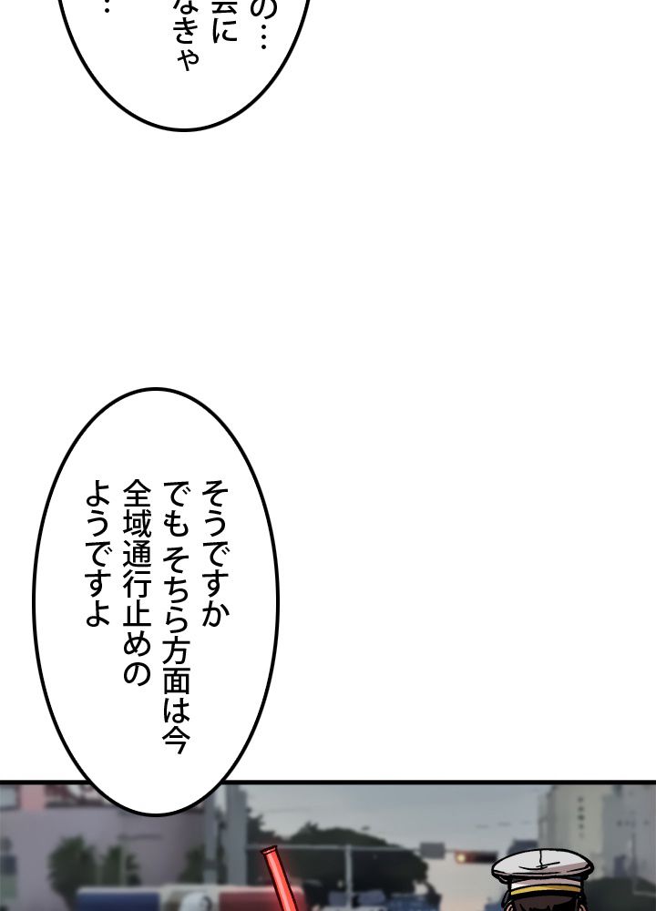 一人だけレベルアップします！ 第27話 - Page 79