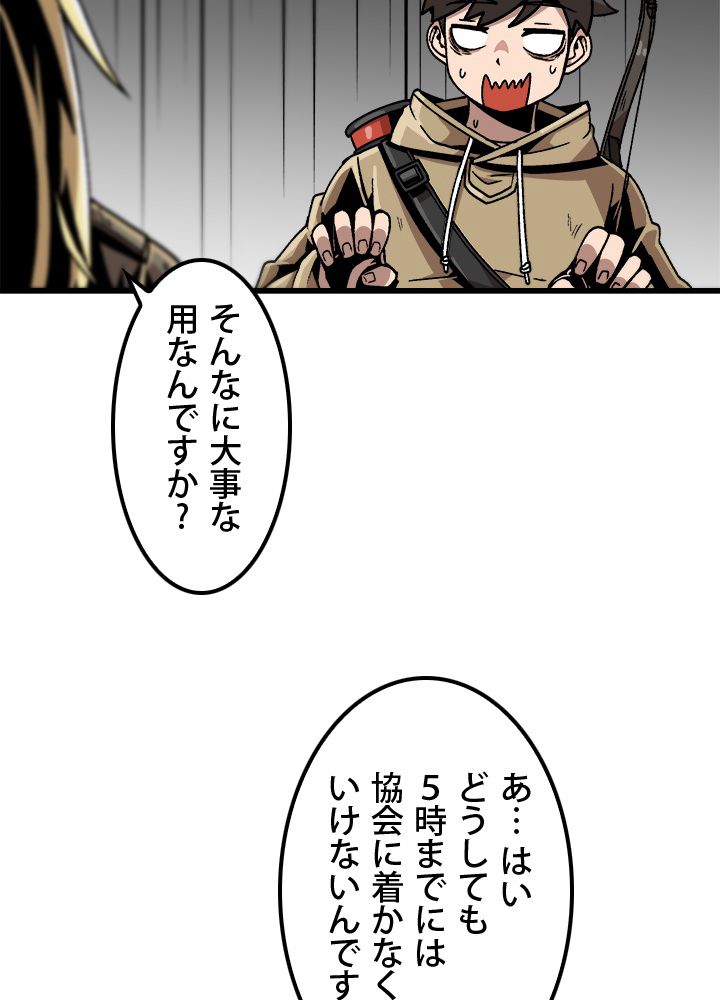 一人だけレベルアップします！ 第27話 - Page 81