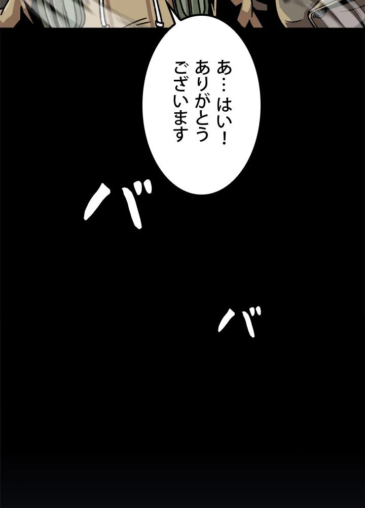 一人だけレベルアップします！ 第27話 - Page 91