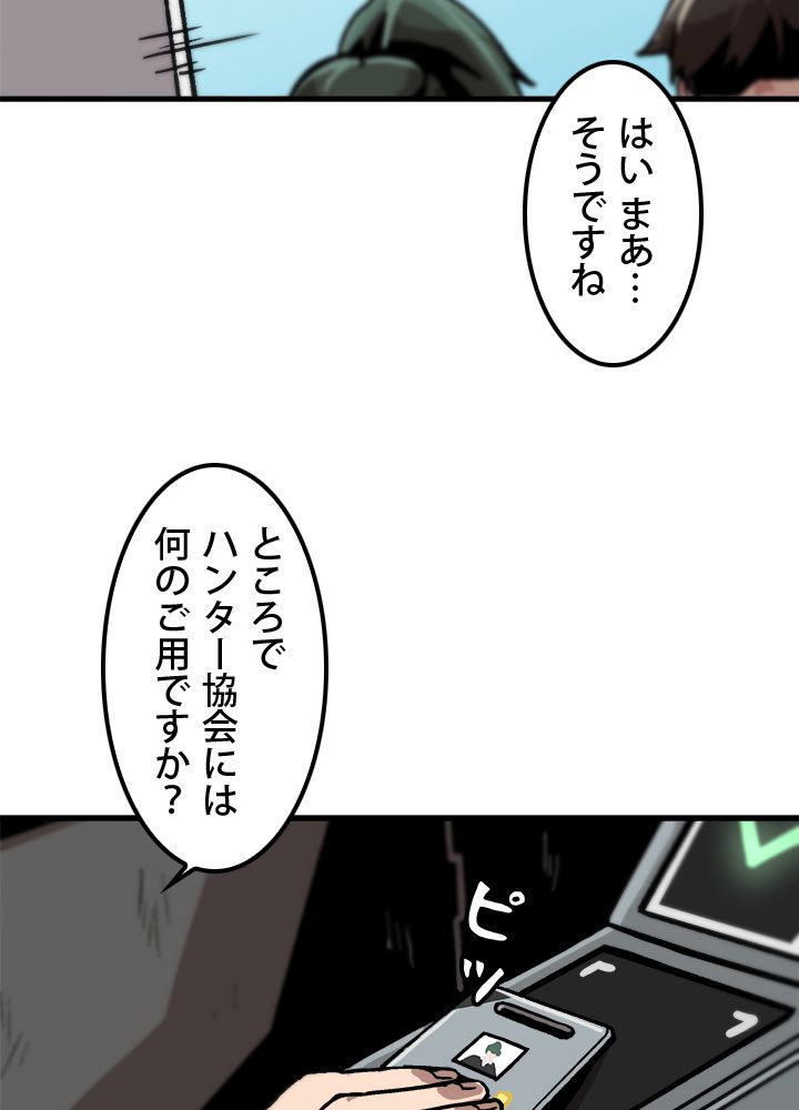 一人だけレベルアップします！ 第27話 - Page 94