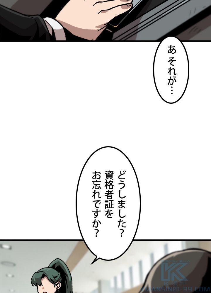 一人だけレベルアップします！ 第27話 - Page 95