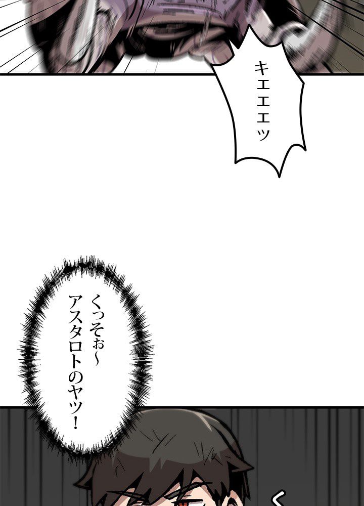 一人だけレベルアップします！ 第110話 - Page 13