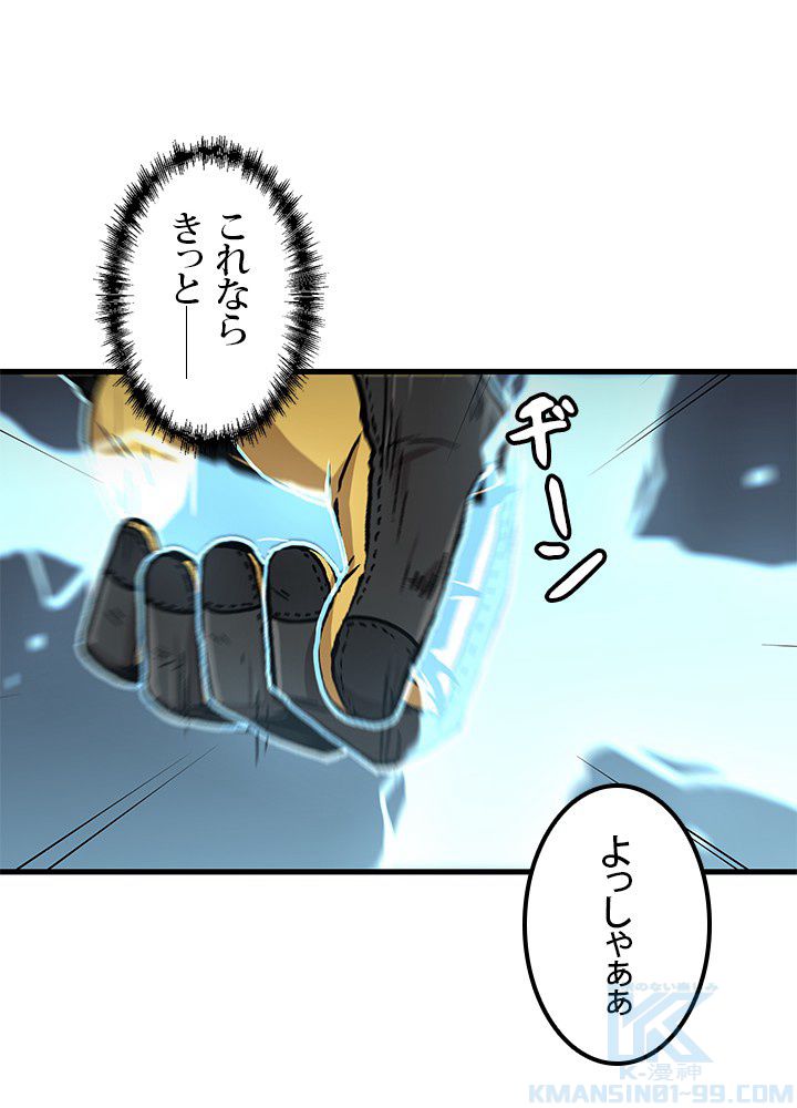 一人だけレベルアップします！ 第110話 - Page 23