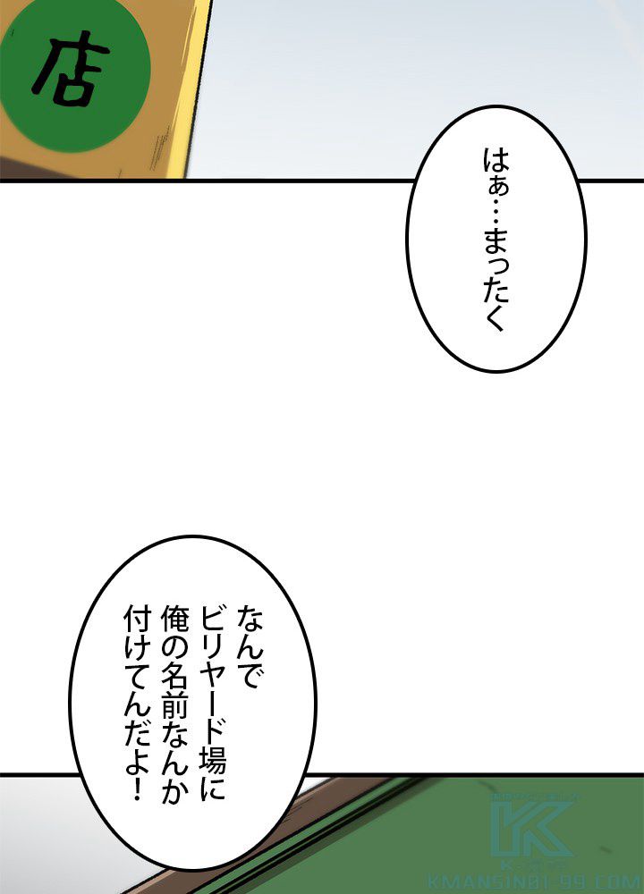 一人だけレベルアップします！ 第110話 - Page 38