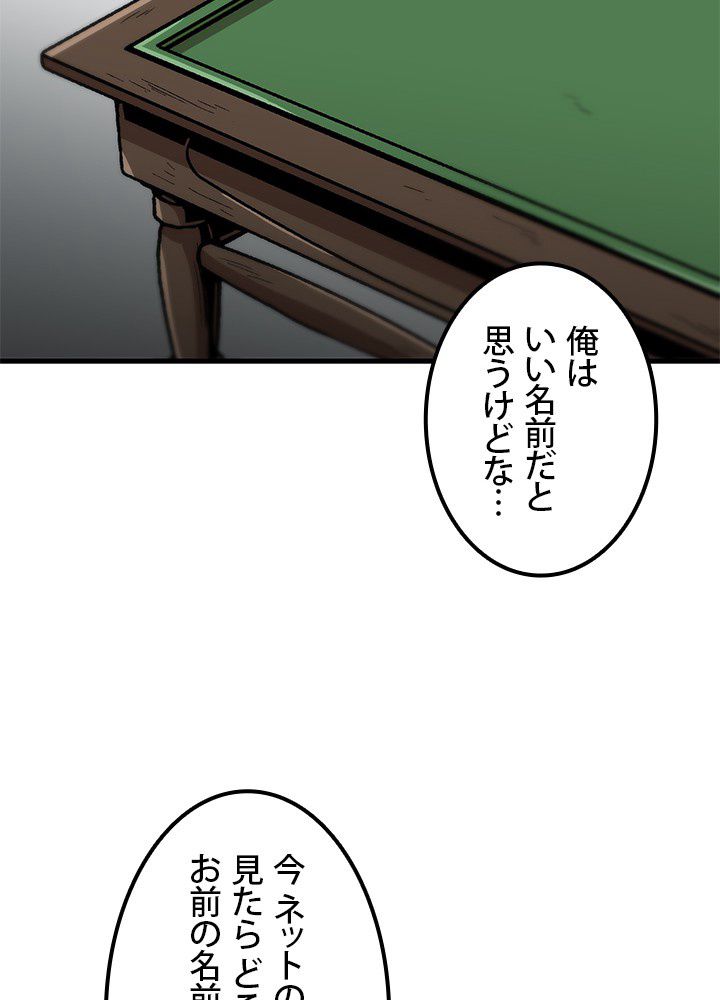 一人だけレベルアップします！ 第110話 - Page 39