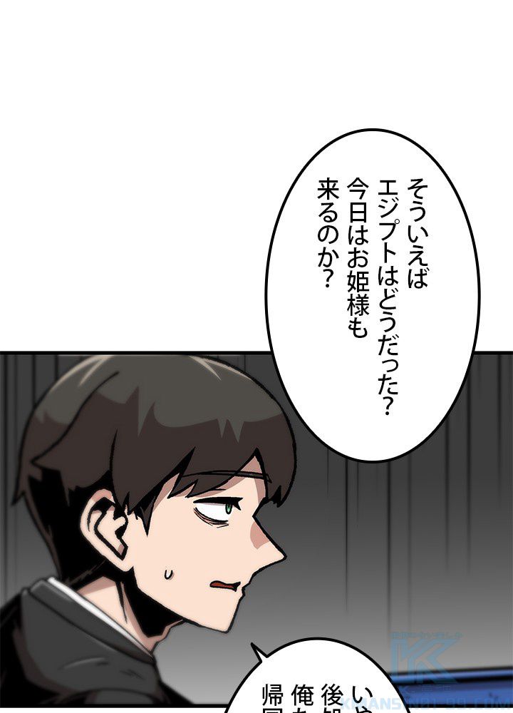 一人だけレベルアップします！ 第110話 - Page 41