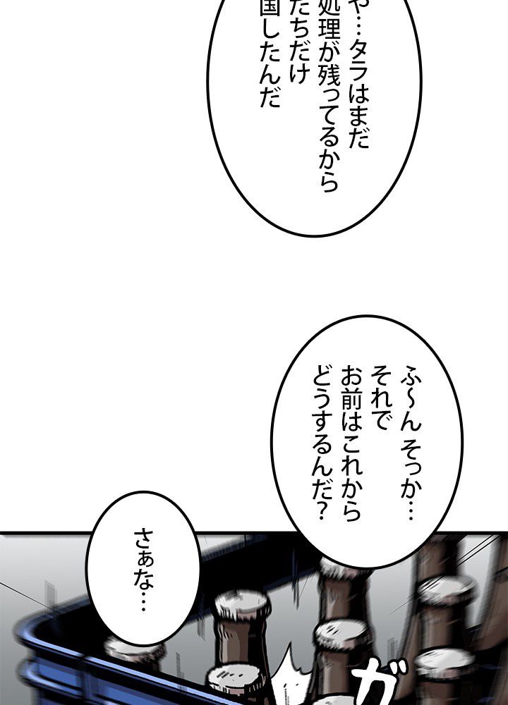 一人だけレベルアップします！ 第110話 - Page 42