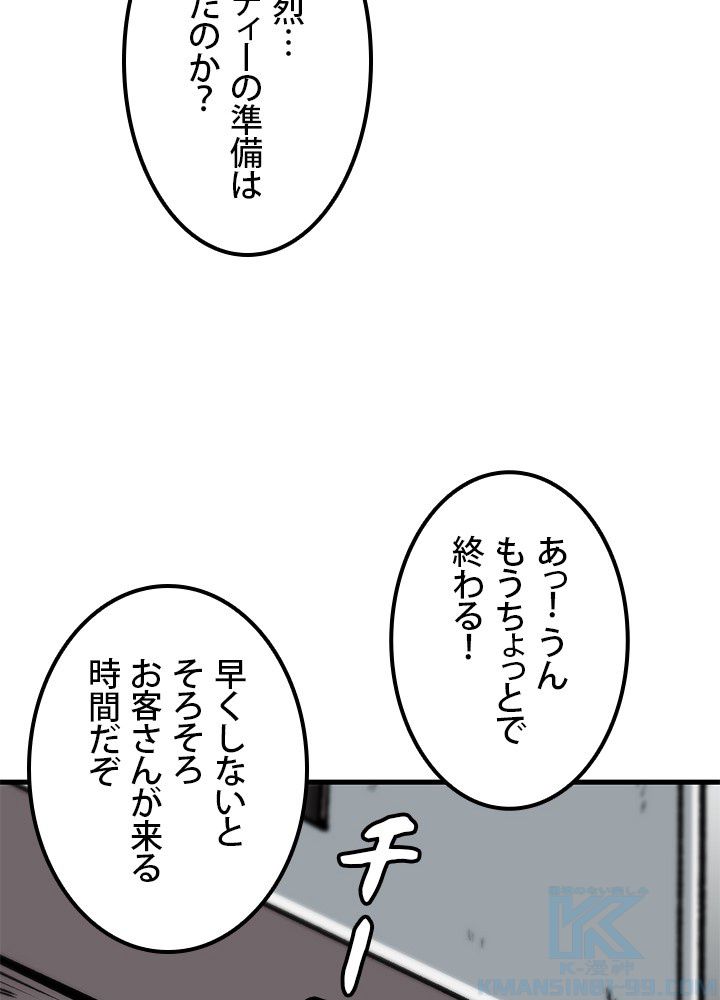 一人だけレベルアップします！ 第110話 - Page 47