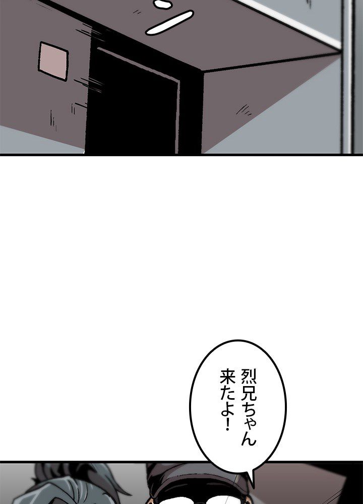 一人だけレベルアップします！ 第110話 - Page 48