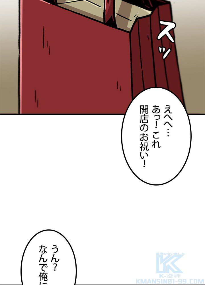 一人だけレベルアップします！ 第110話 - Page 50