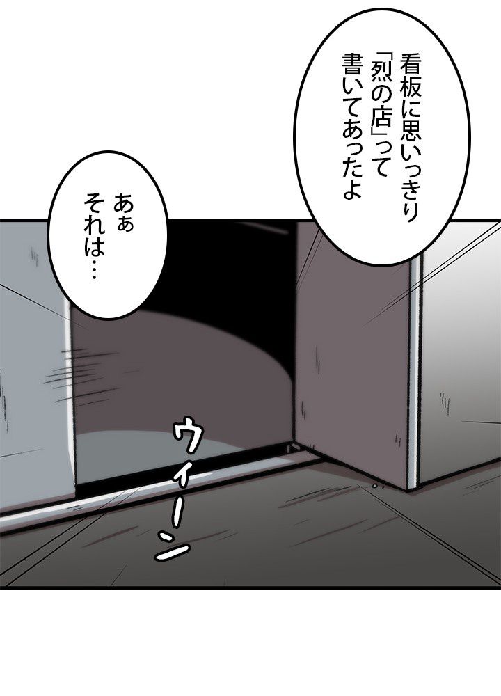 一人だけレベルアップします！ 第110話 - Page 52