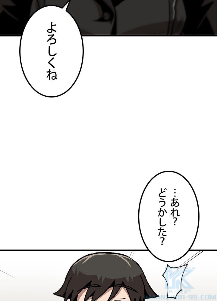 一人だけレベルアップします！ 第110話 - Page 62