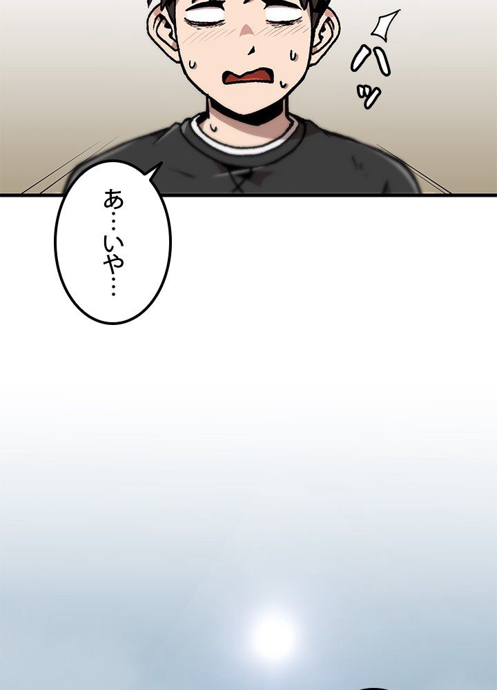 一人だけレベルアップします！ 第110話 - Page 63