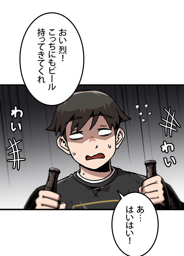 一人だけレベルアップします！ 第110話 - Page 66