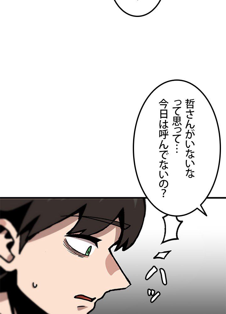 一人だけレベルアップします！ 第110話 - Page 69