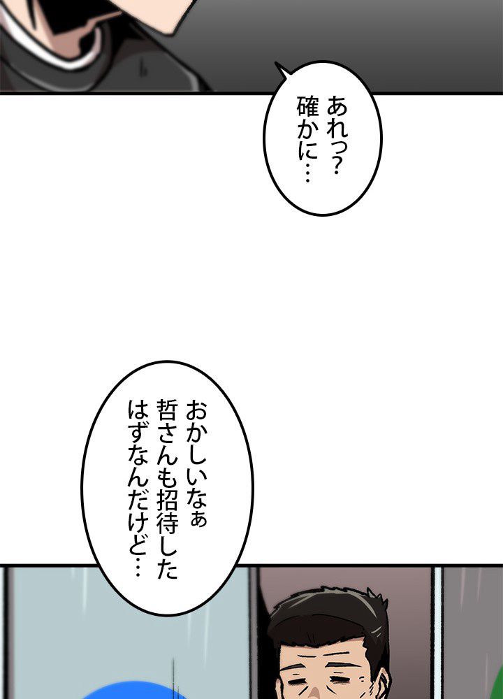 一人だけレベルアップします！ 第110話 - Page 70