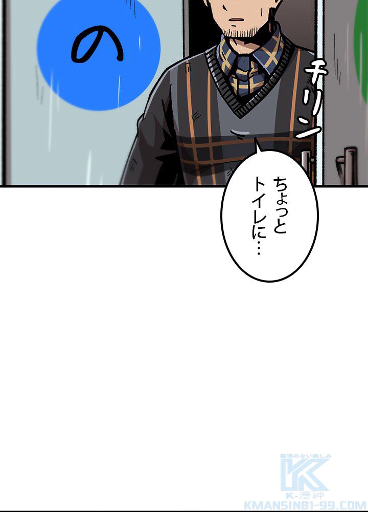 一人だけレベルアップします！ 第110話 - Page 71