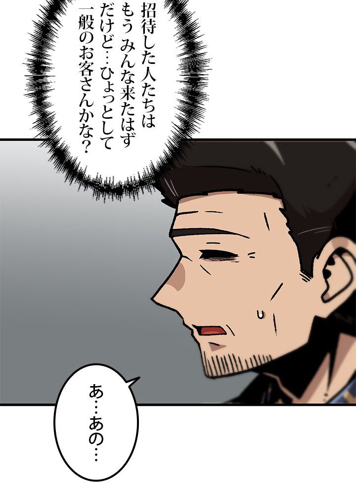 一人だけレベルアップします！ 第110話 - Page 73