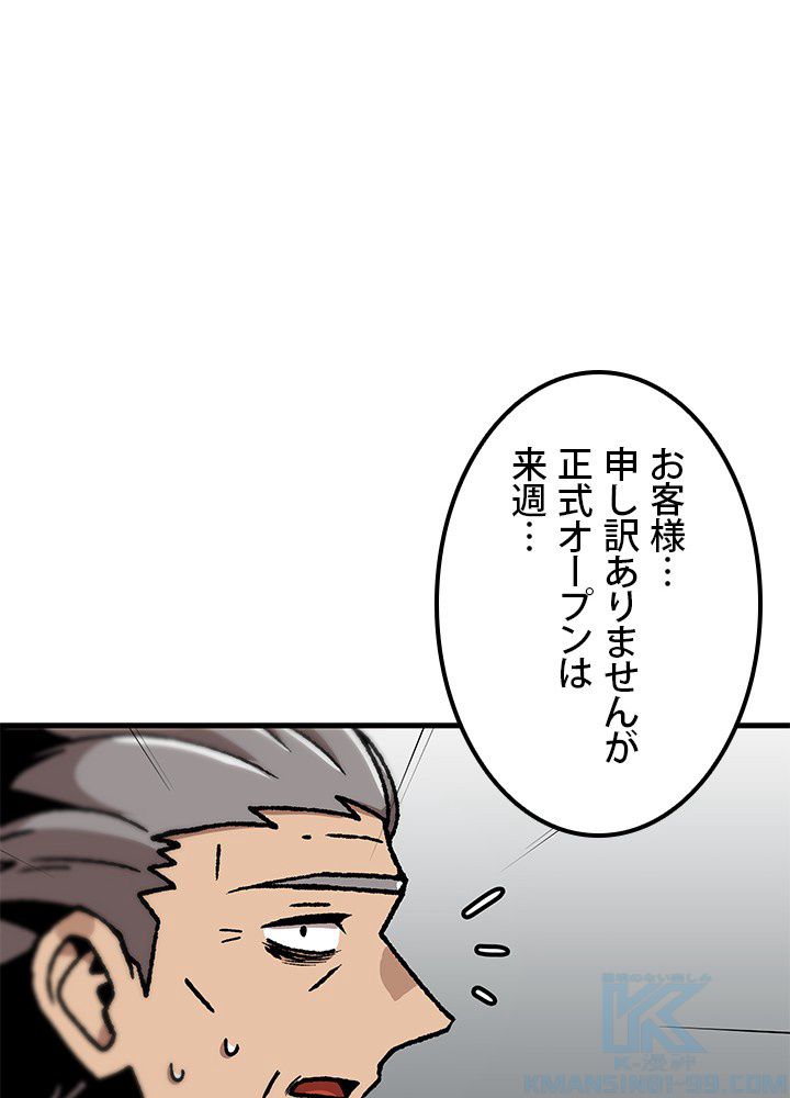 一人だけレベルアップします！ 第110話 - Page 74