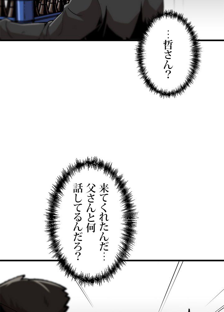 一人だけレベルアップします！ 第110話 - Page 78