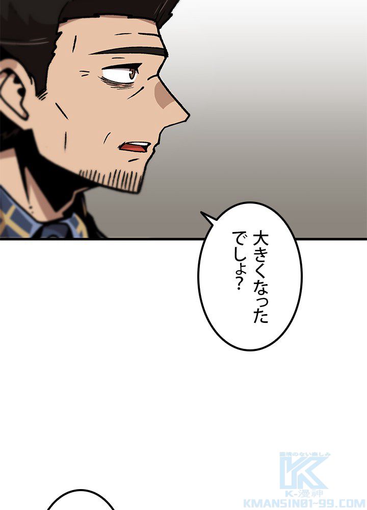 一人だけレベルアップします！ 第110話 - Page 80