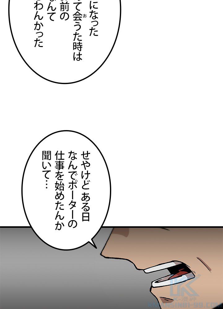 一人だけレベルアップします！ 第110話 - Page 83