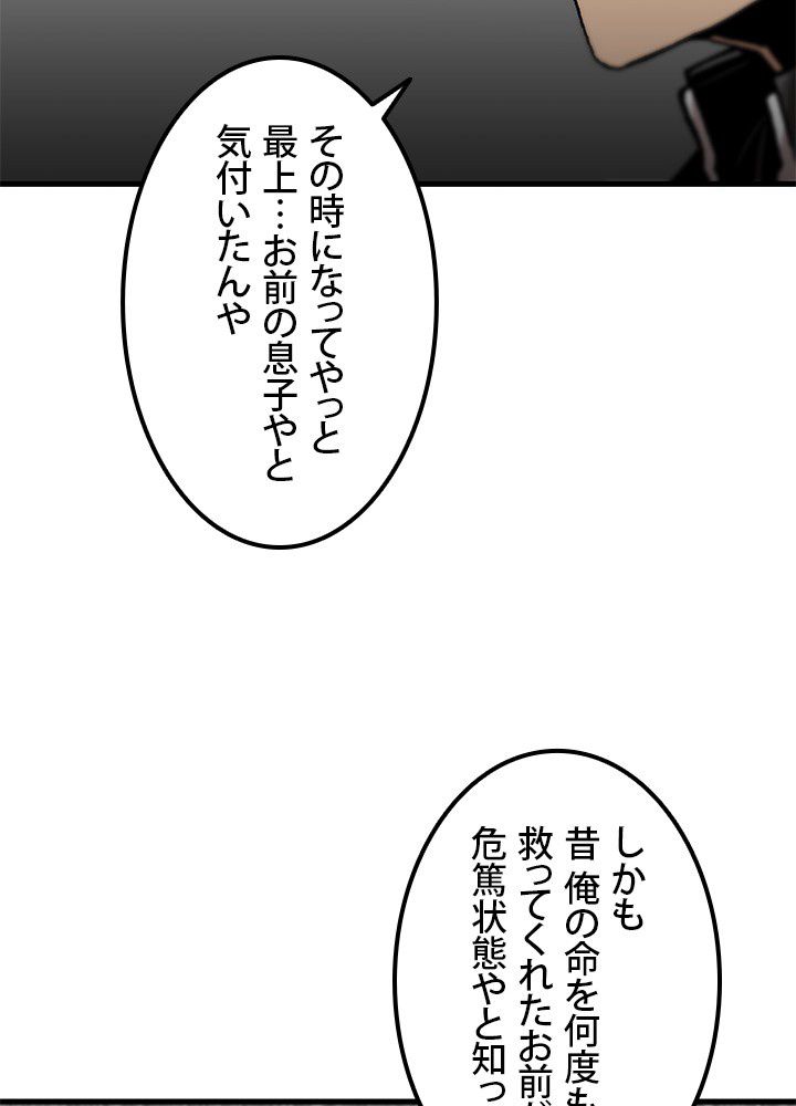 一人だけレベルアップします！ 第110話 - Page 84