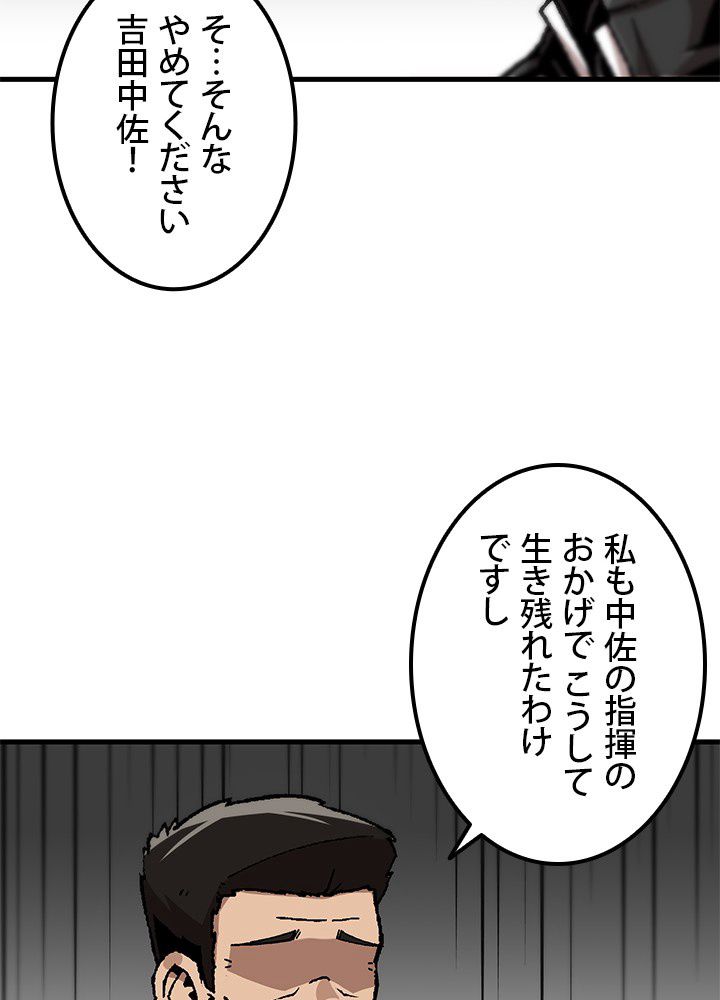 一人だけレベルアップします！ 第110話 - Page 88