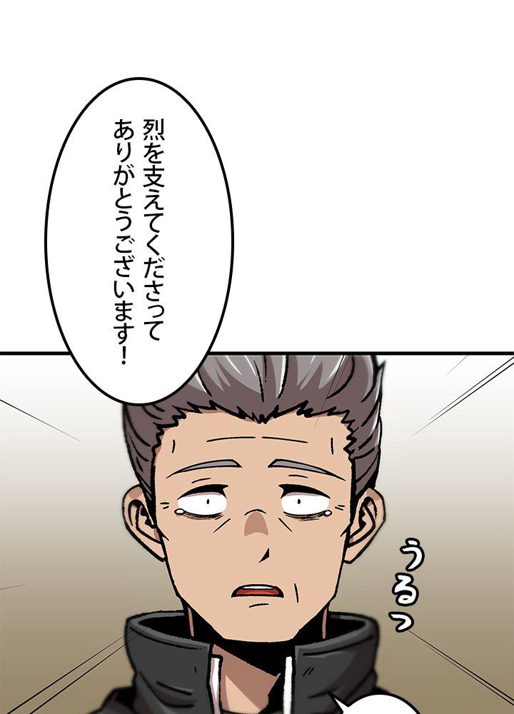 一人だけレベルアップします！ 第110話 - Page 91