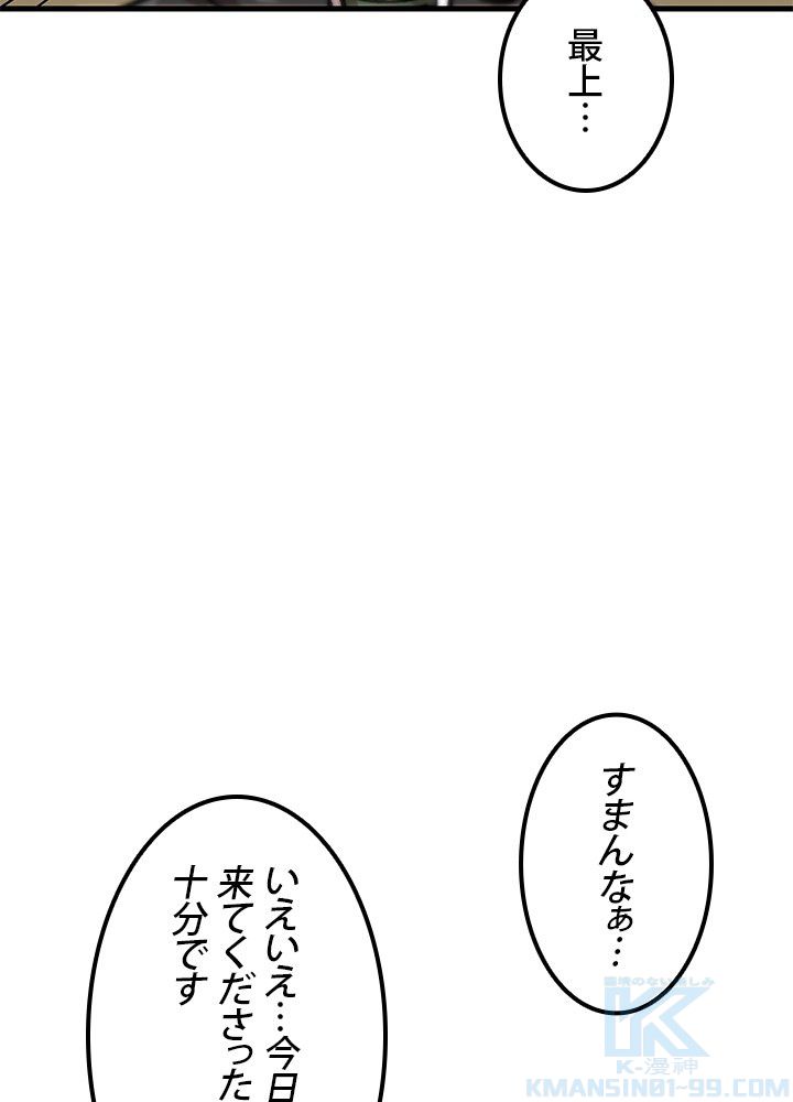 一人だけレベルアップします！ 第110話 - Page 92