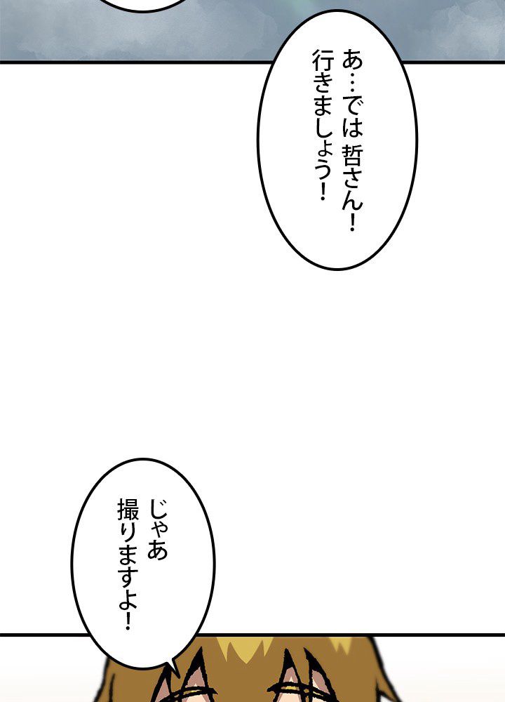 一人だけレベルアップします！ 第110話 - Page 96