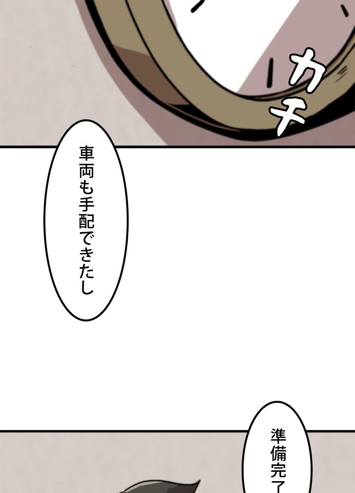 一人だけレベルアップします！ 第14話 - Page 85