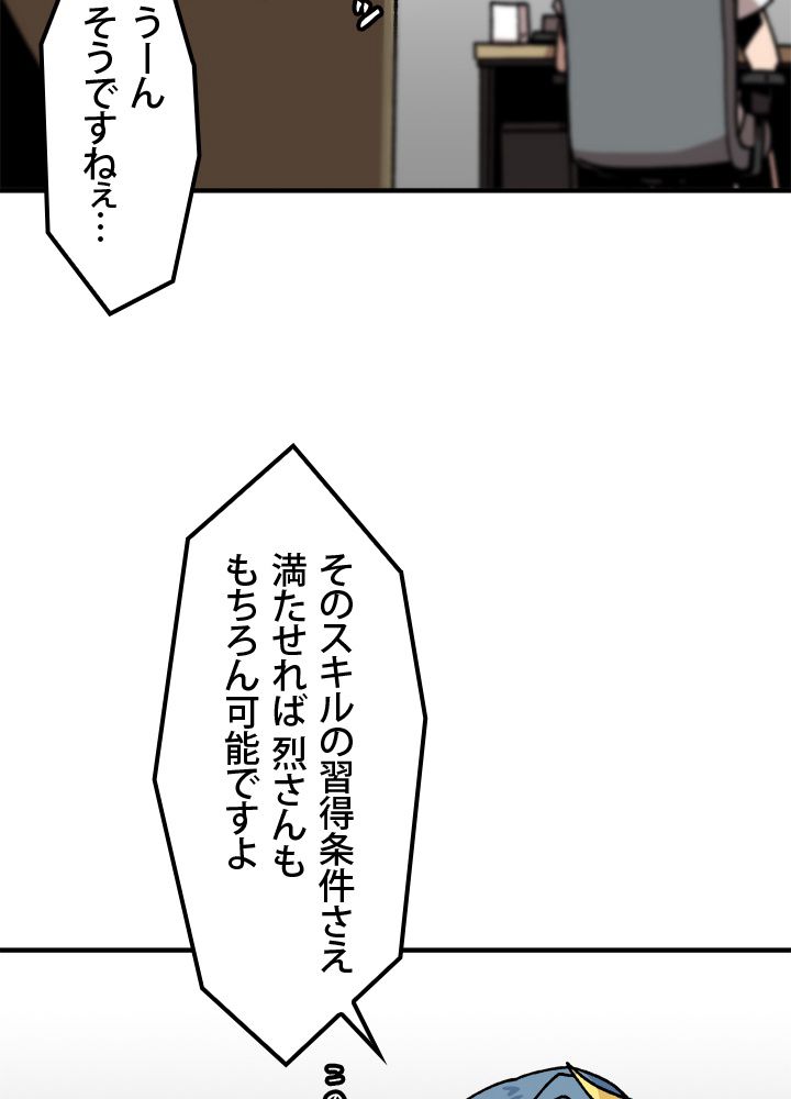 一人だけレベルアップします！ 第10話 - Page 33