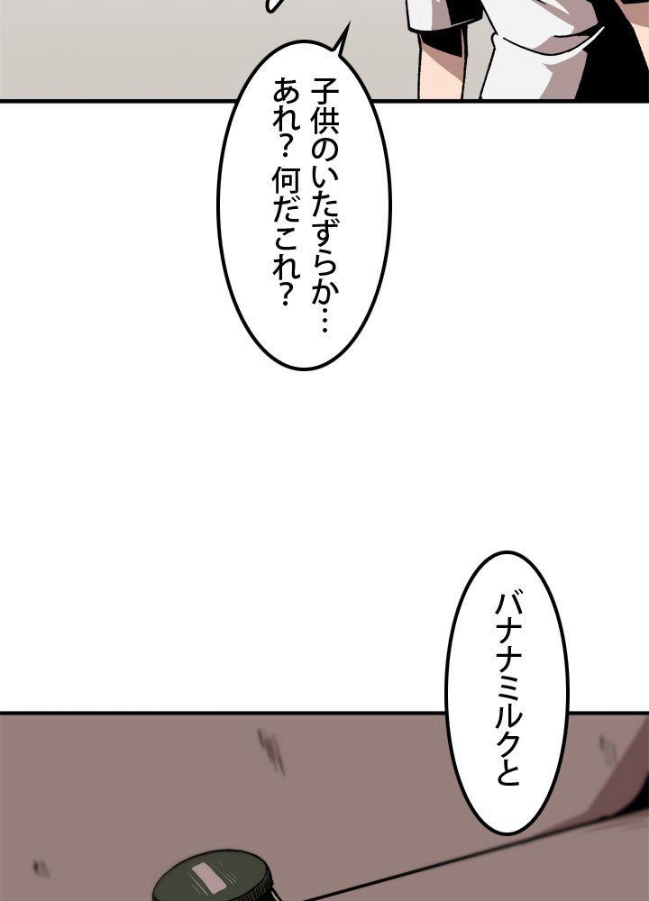 一人だけレベルアップします！ 第10話 - Page 54