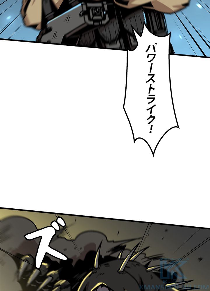 一人だけレベルアップします！ 第40話 - Page 41