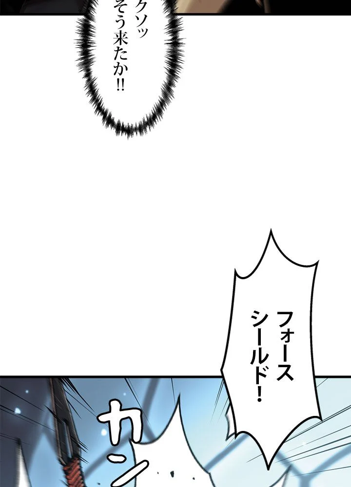 一人だけレベルアップします！ 第63話 - Page 16