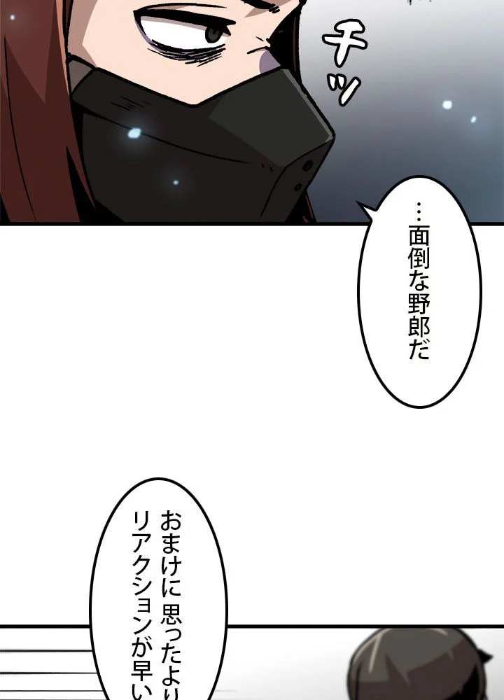 一人だけレベルアップします！ 第63話 - Page 18