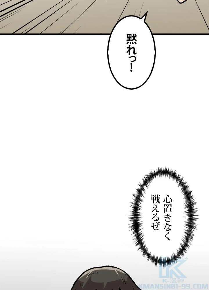 一人だけレベルアップします！ 第63話 - Page 29