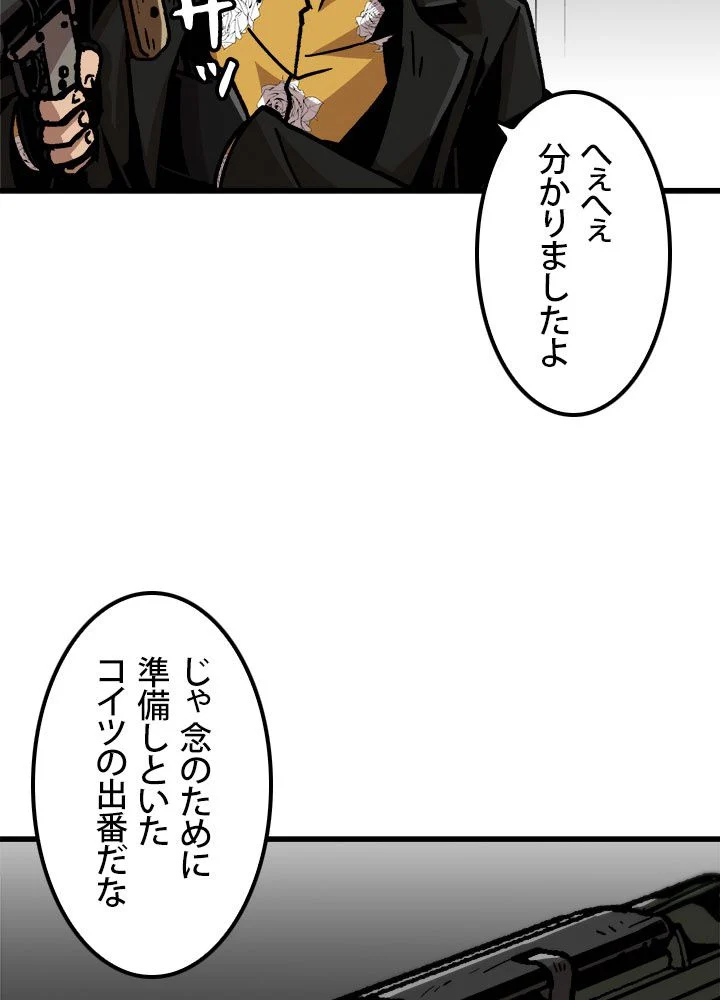 一人だけレベルアップします！ 第63話 - Page 45