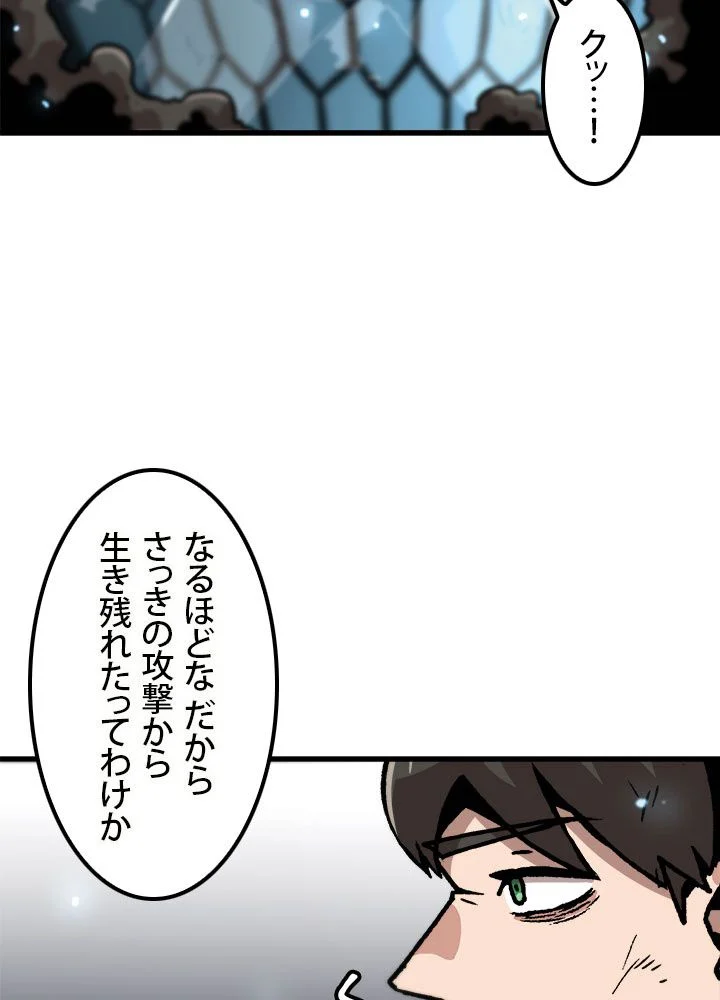 一人だけレベルアップします！ 第63話 - Page 6