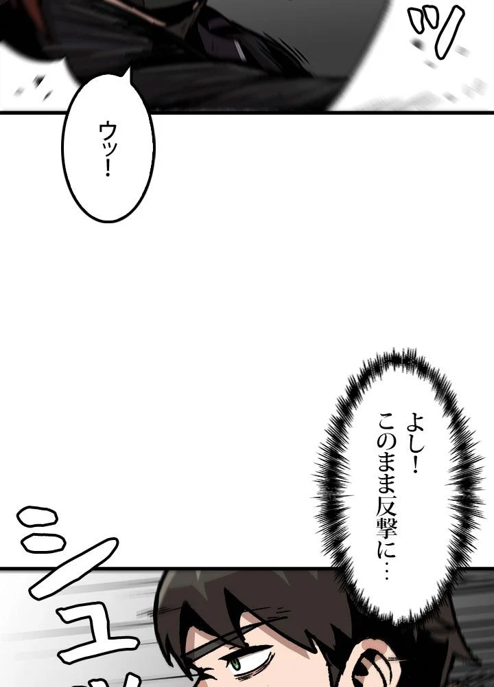 一人だけレベルアップします！ 第63話 - Page 63