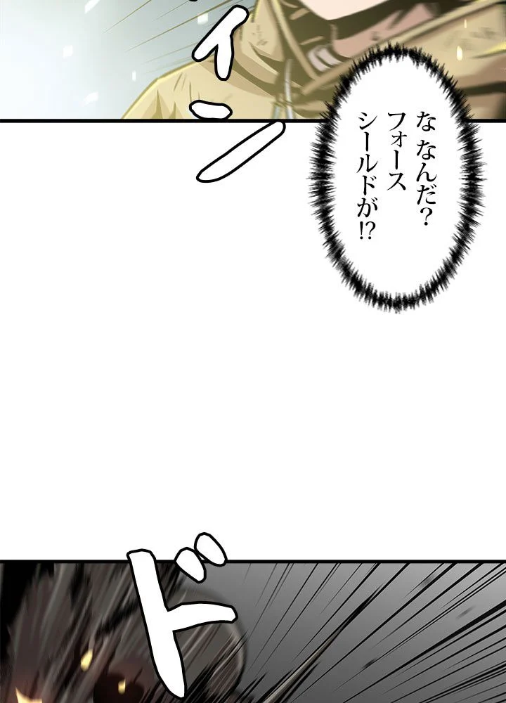 一人だけレベルアップします！ 第63話 - Page 79